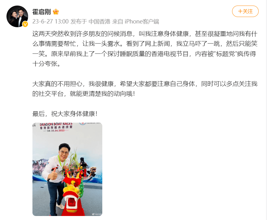 “标题党”疯传！霍启刚回应→_睡眠_香港_微博