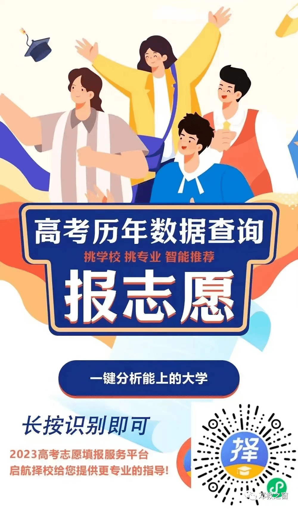 一键进入高考志愿填报小程序 报考志愿问答,助你梦想起航一臂之力