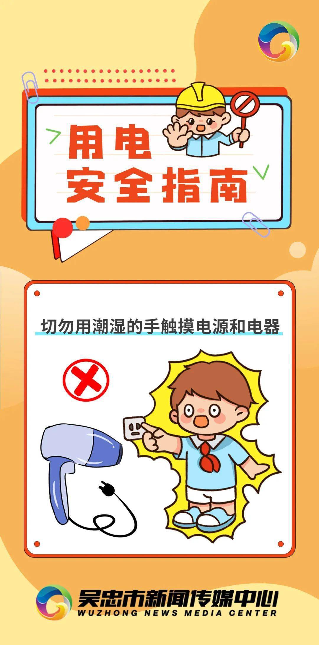 所有人,请查收这份夏季安全用电指南