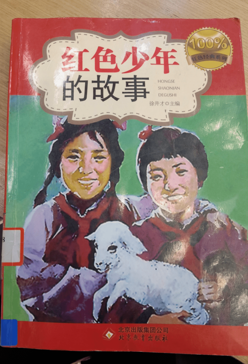 星光伴读 | 第242期《小英雄夏秋生》_红色_故事_之乐