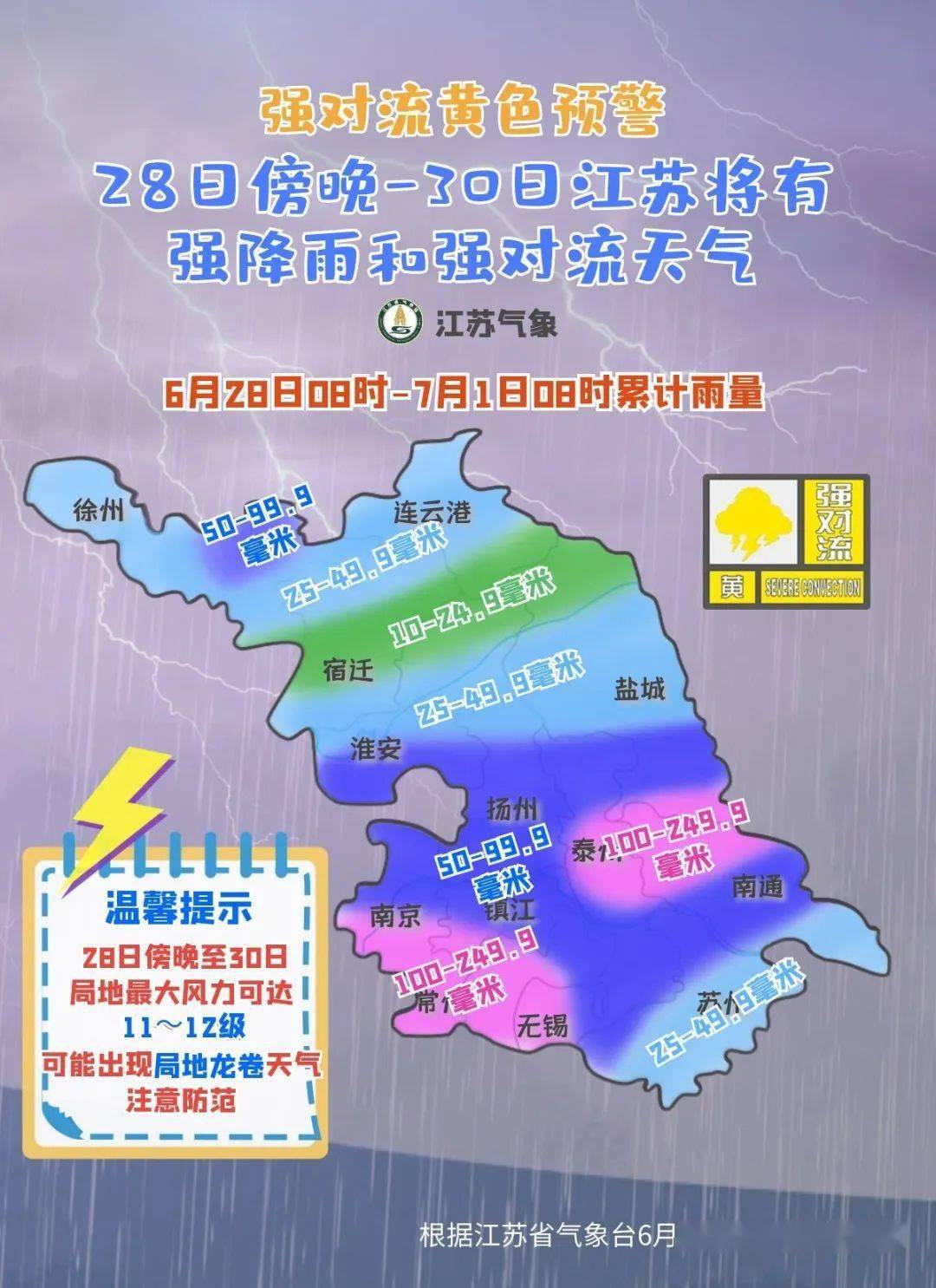 强对流天气蓝色预警图片