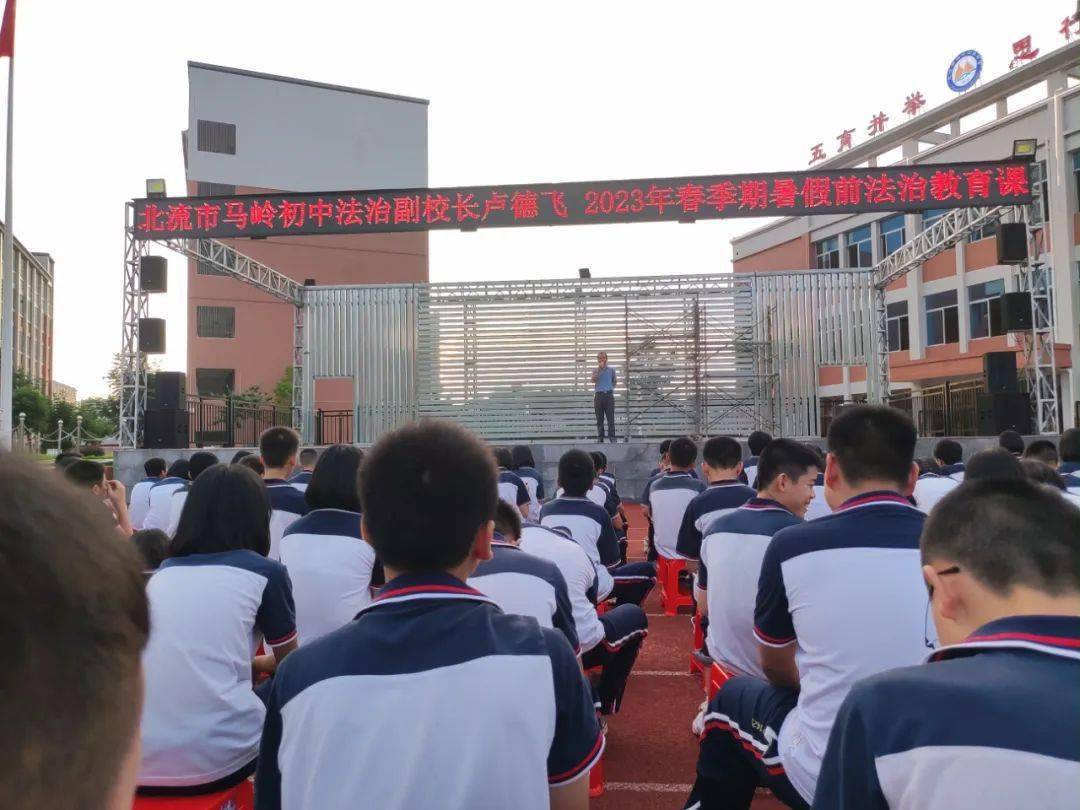 安全知识进校园 法润幼苗护成长——北流市司法局到马岭初中开展