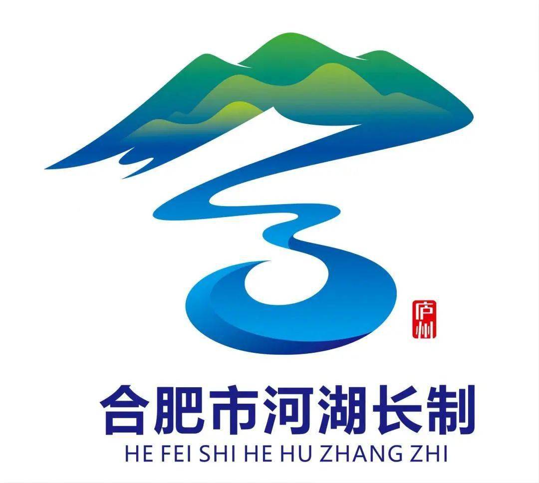 合肥市河湖长制logo设计大赛获奖名单公布啦!_巢湖_河流_寓意