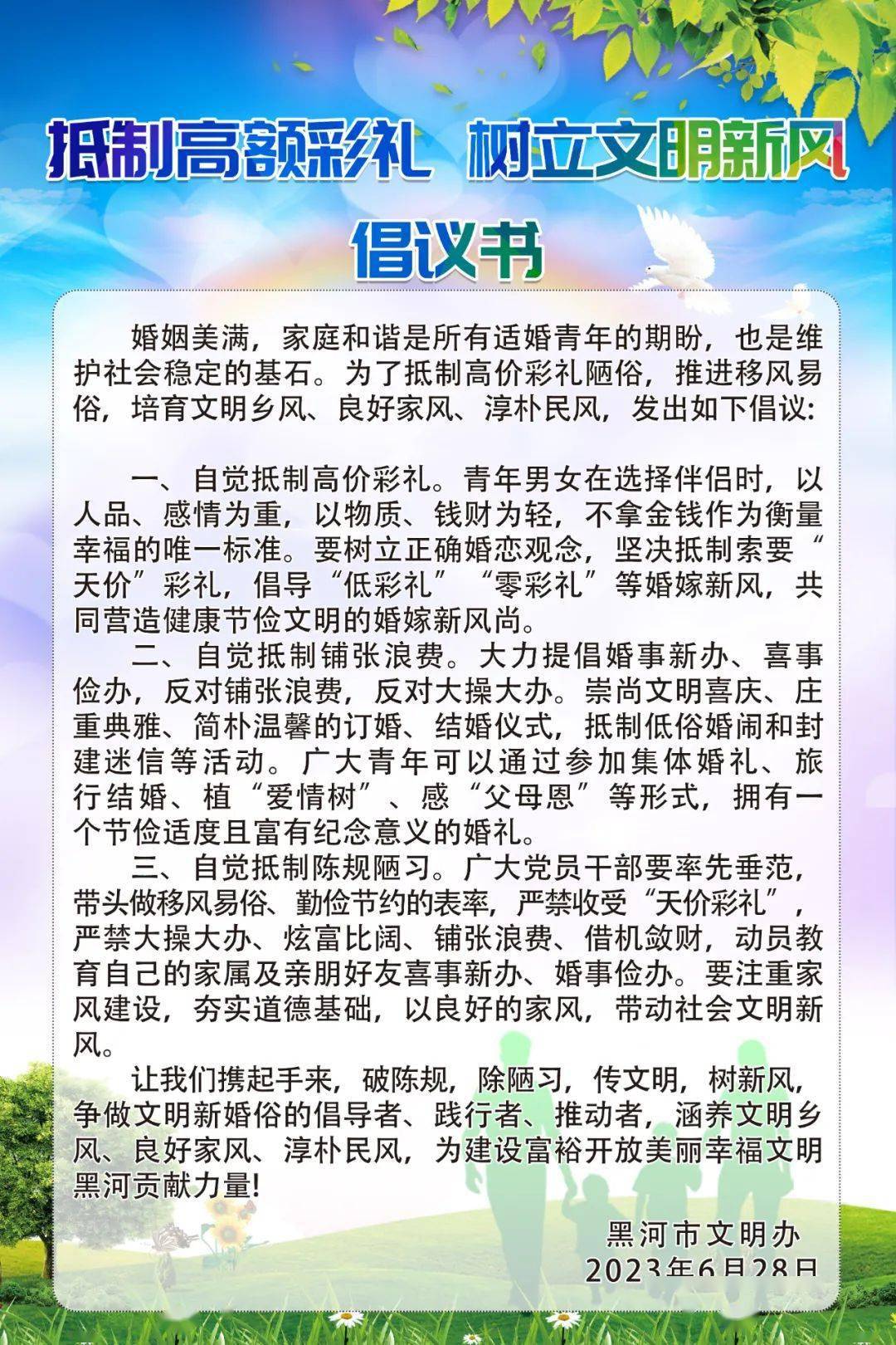 【关注】抵制高额彩礼 树立文明新风倡议书_杨硕_刘欢欢_黄金荣