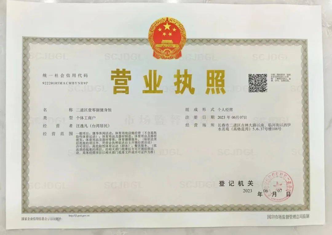二道市场监管分局颁发全区首张台湾居民个体工商户营业执照