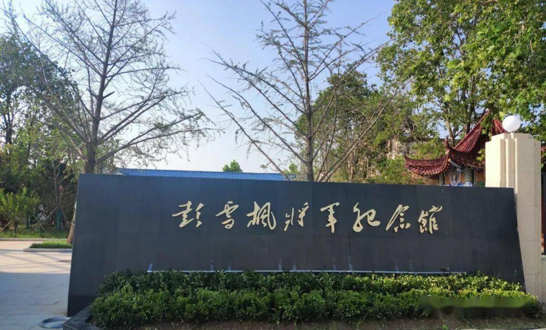 泗县彭雪枫纪念馆图片