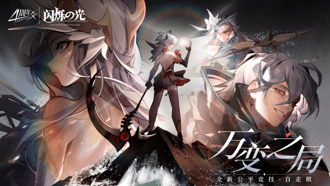 《闪烁之光》四周年庆典明日开启_冒险大陆_福利_精英