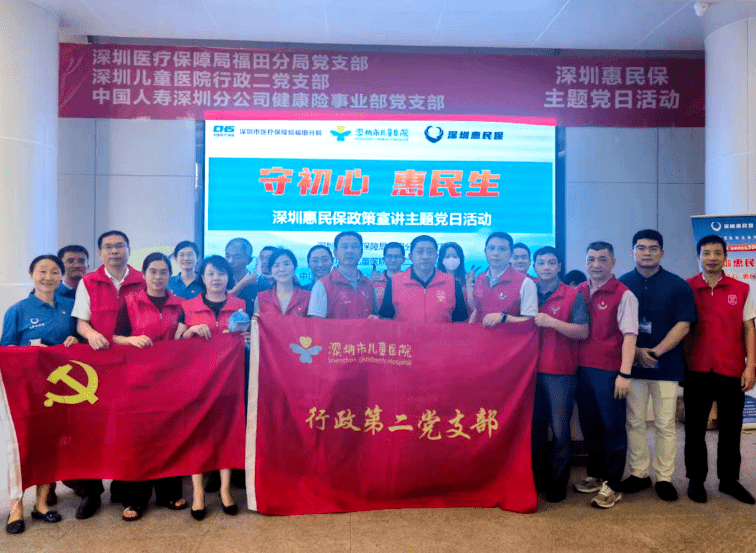 联合党建落实民生实事，“深圳惠民保”在行动（保民生促民生惠民生）以党建惠民生，