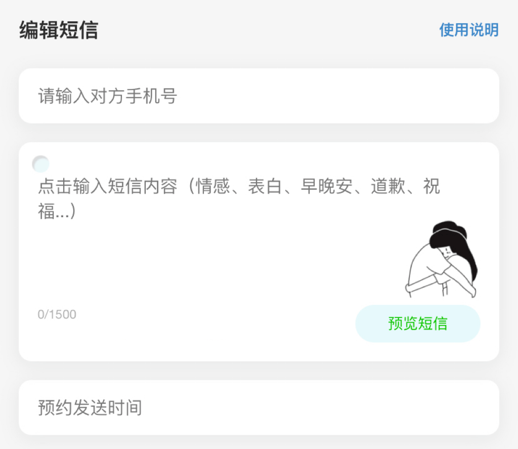 匿名短信发送平台微信