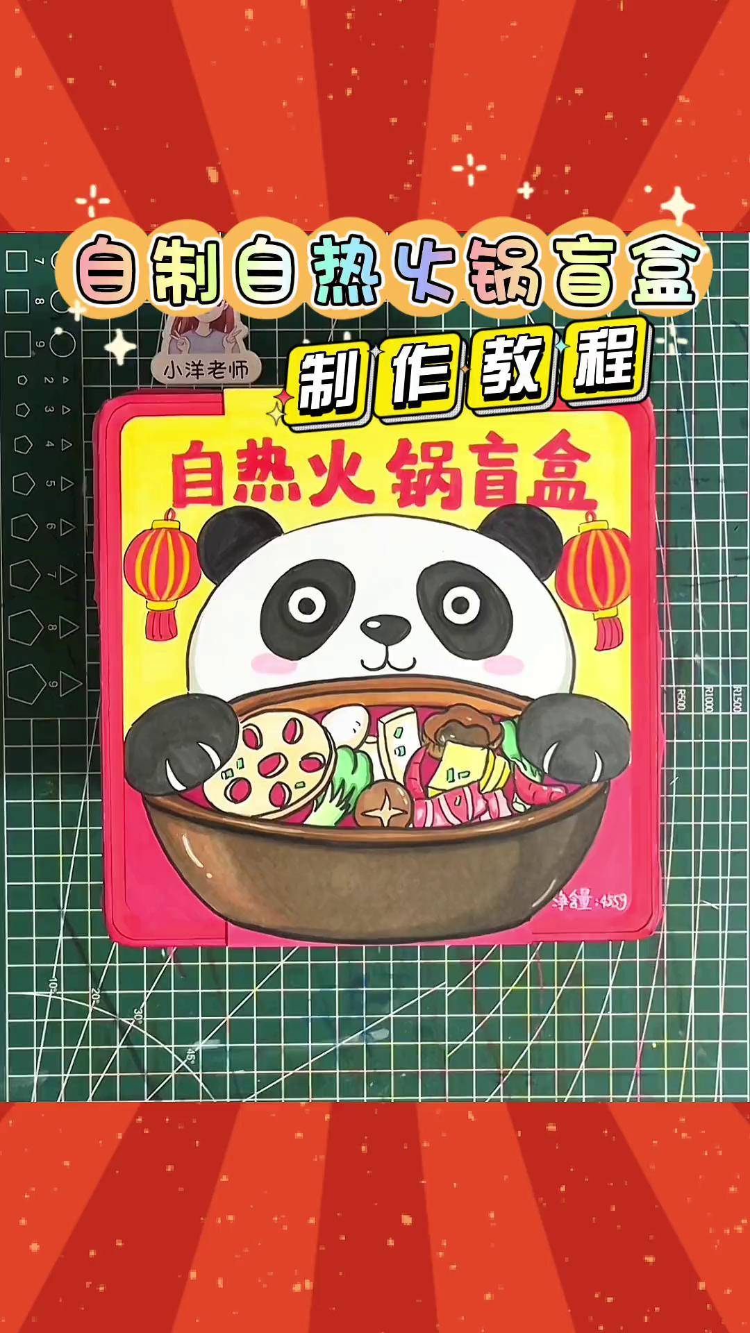 美味自热火锅盲盒,制作教程来了.快来做个火锅吃吧