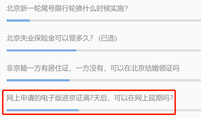 网上申请的电子版进京证满7天后,可以在网上延期吗?_北京_入口_问题