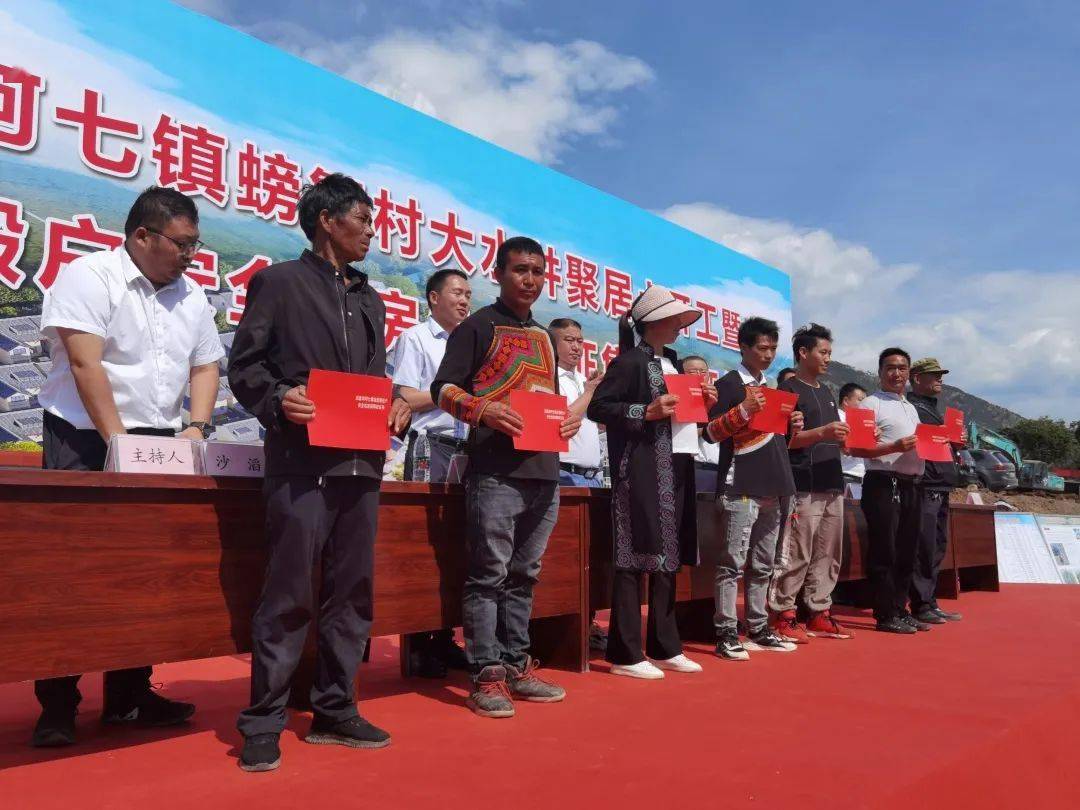 阿七镇螃蟹村大水井聚居点开工暨自搬户安全住房保障权证集中授证仪式举行