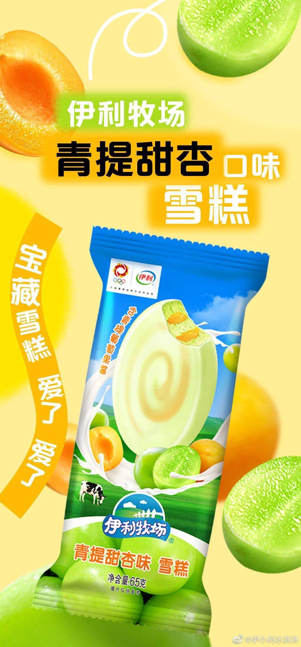跨界音乐节花式整活,伊利牧场让冷饮市场"燥"起来!_消费者_产品_雪糕