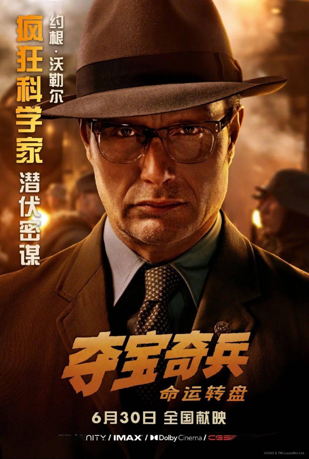 冒险_琼斯_班底