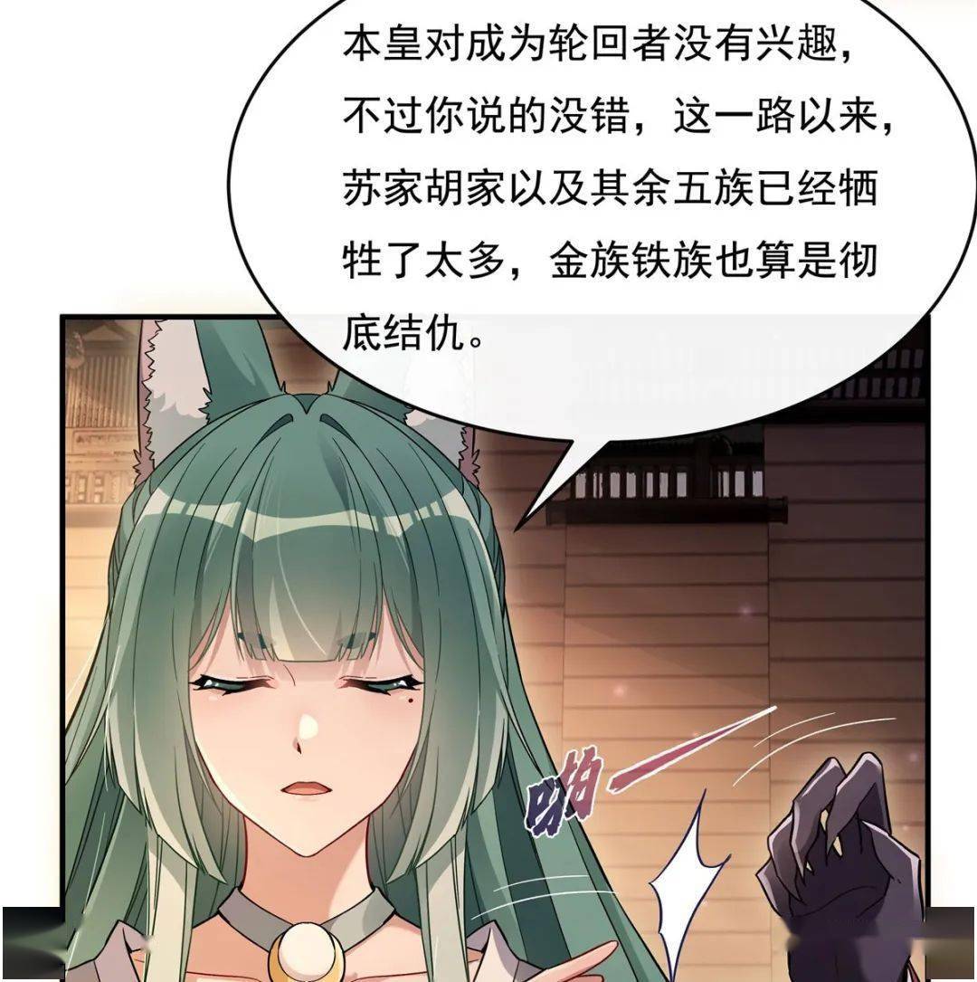 第201话 天狐灭杀令 《我的女徒弟们都是未来诸天大佬》