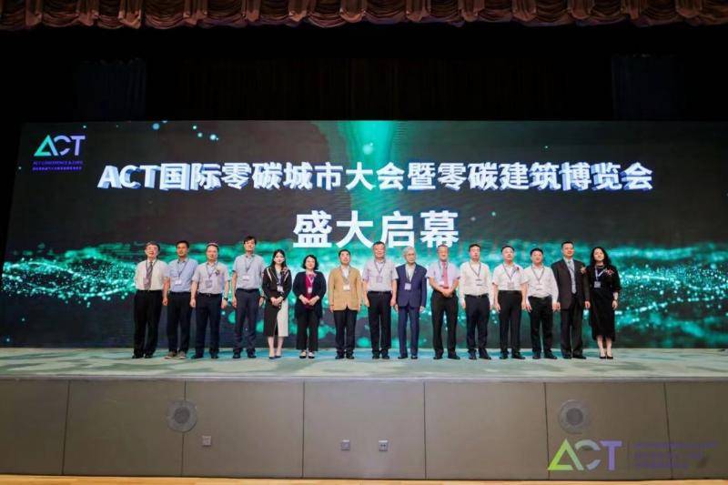 全球顶级建筑专家领航城市绿色更新 “ACT国际零碳城市大会暨零碳建筑博览会”开幕_发展_战略_革命