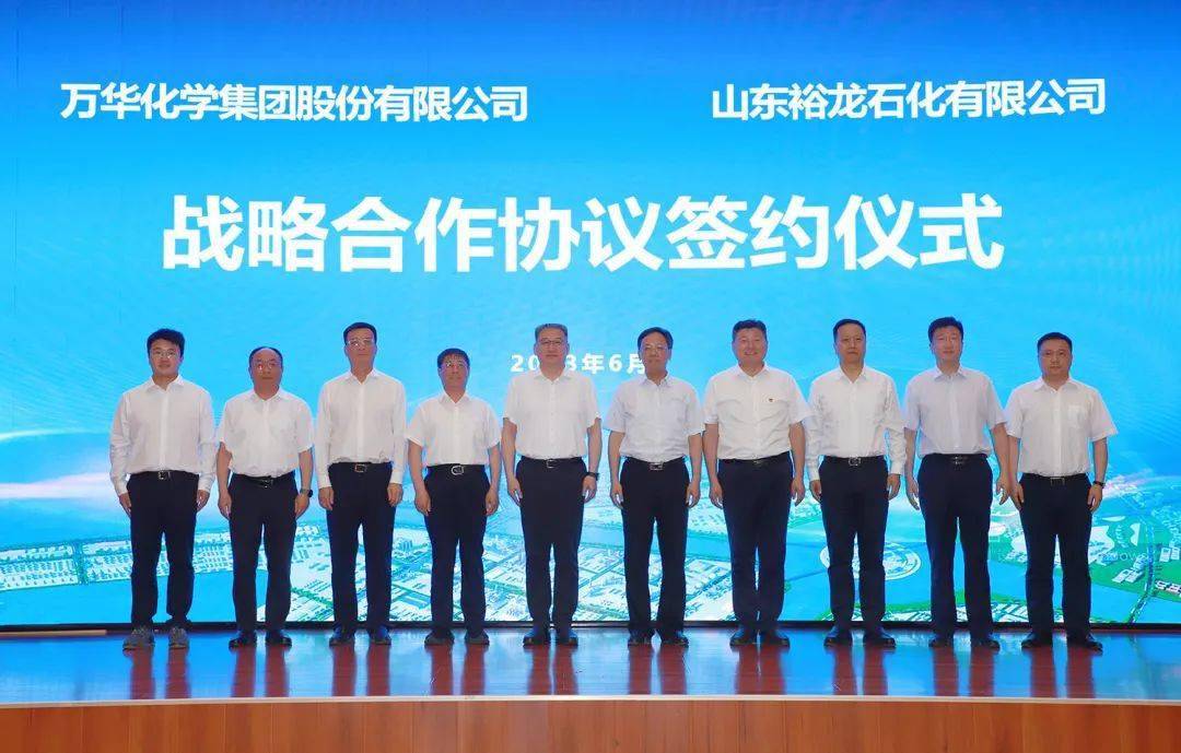裕龙石化与万华化学签署战略合作协议_产业_化工_发展