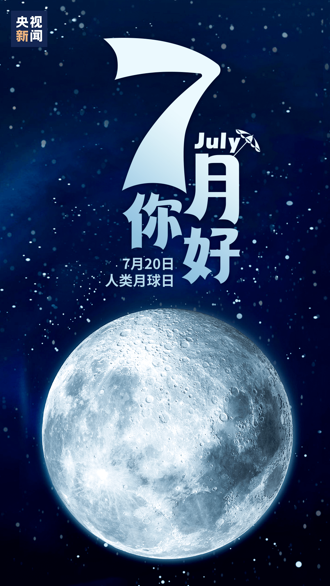 小编送你一份七月新闻日历