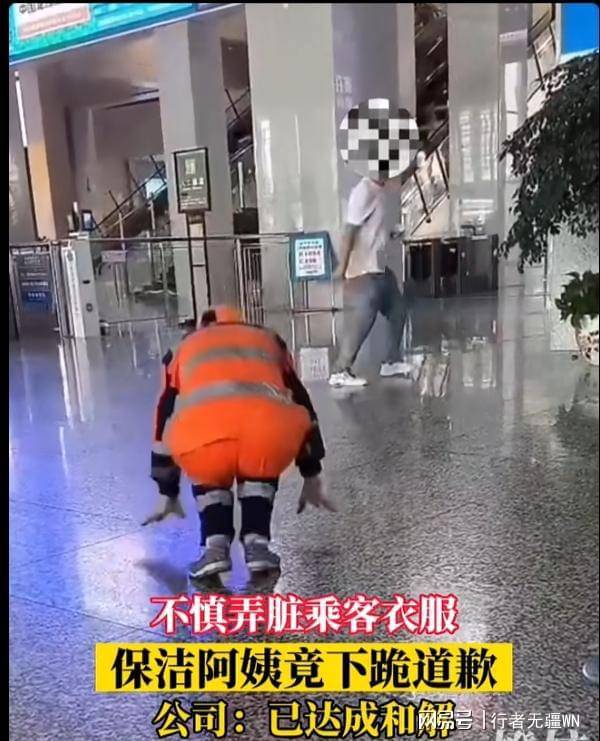 泛亚电竞火车站一保洁阿姨向乘客跪拜道歉(图1)