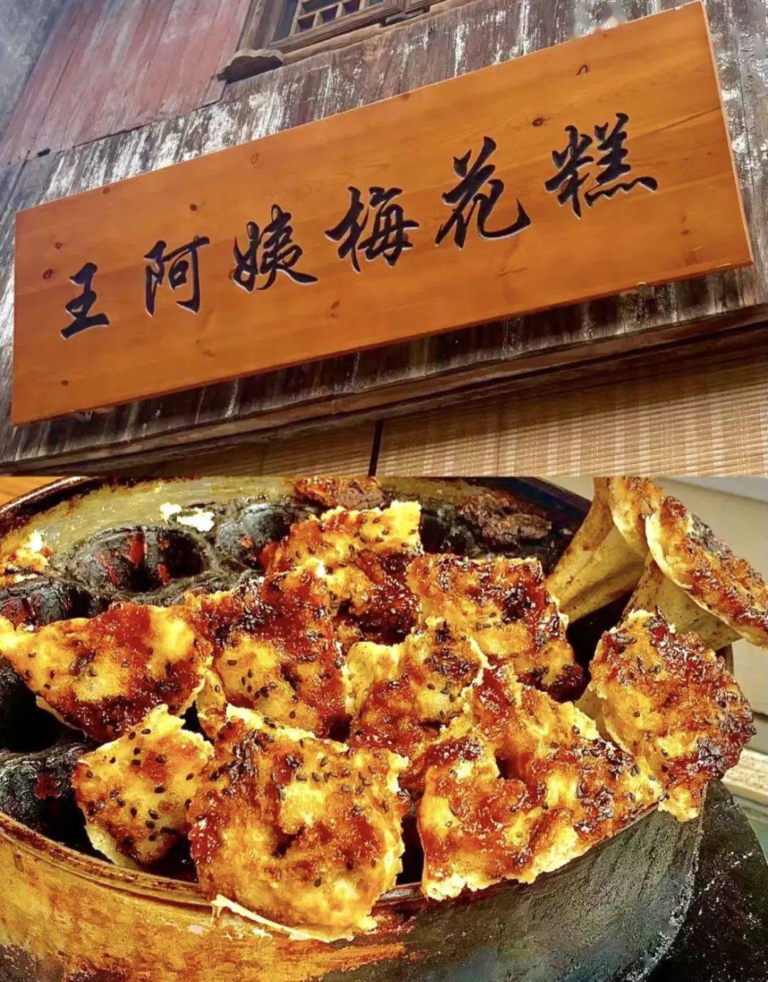 糯叽叽梅花糕,陪你度过悠悠岁月_阿姨_临海_顾客