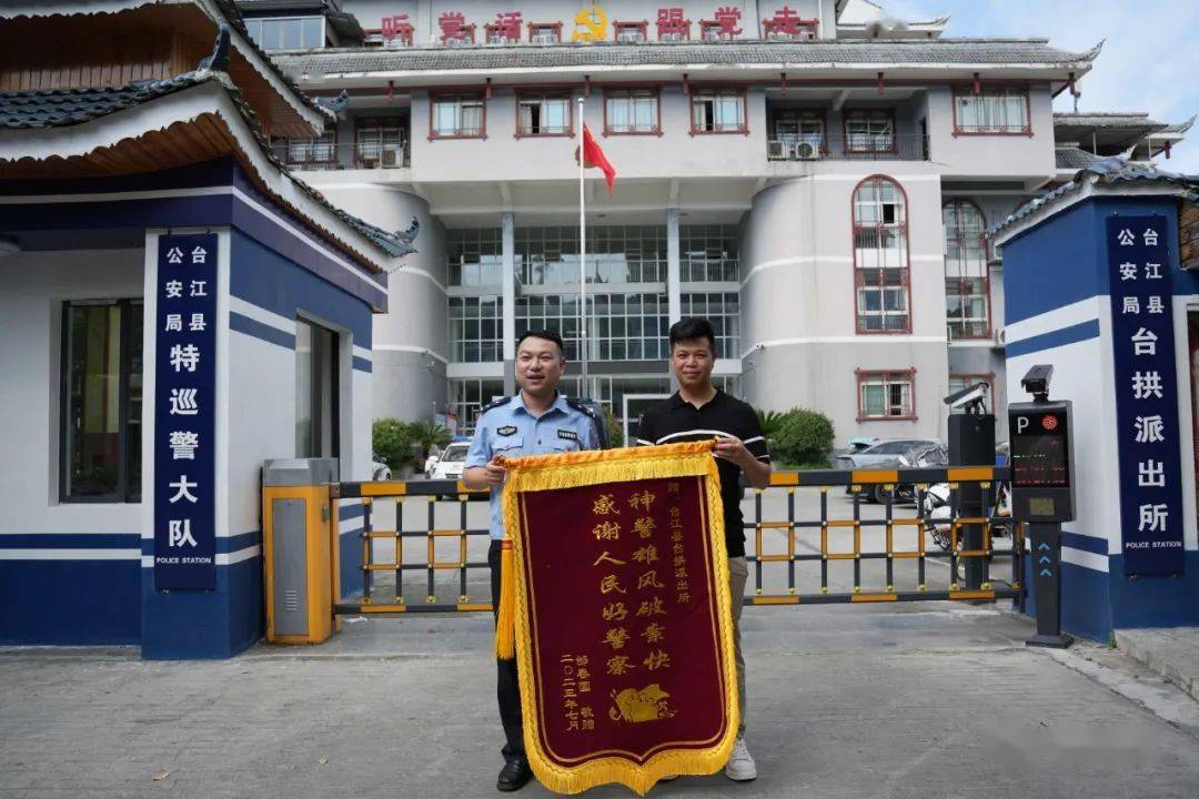 近日,台江县公安局台拱派出所民警接到报警称,在台江县苗家湾一期电子