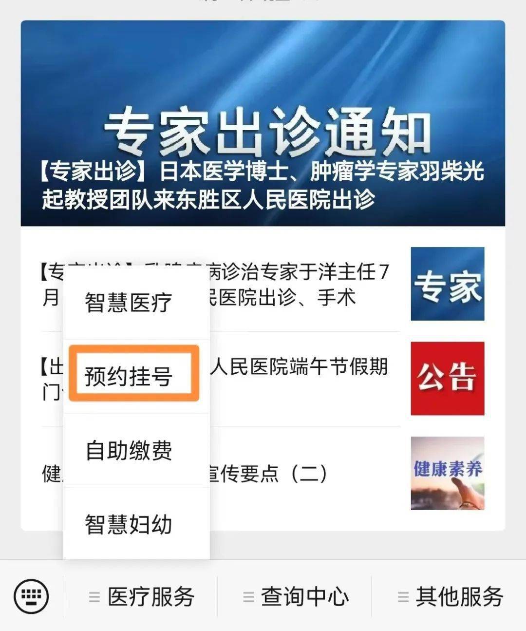 包含北京安貞醫院、醫院跑腿代辦手續代辦販子聯系方式_全天在線急您所急的詞條