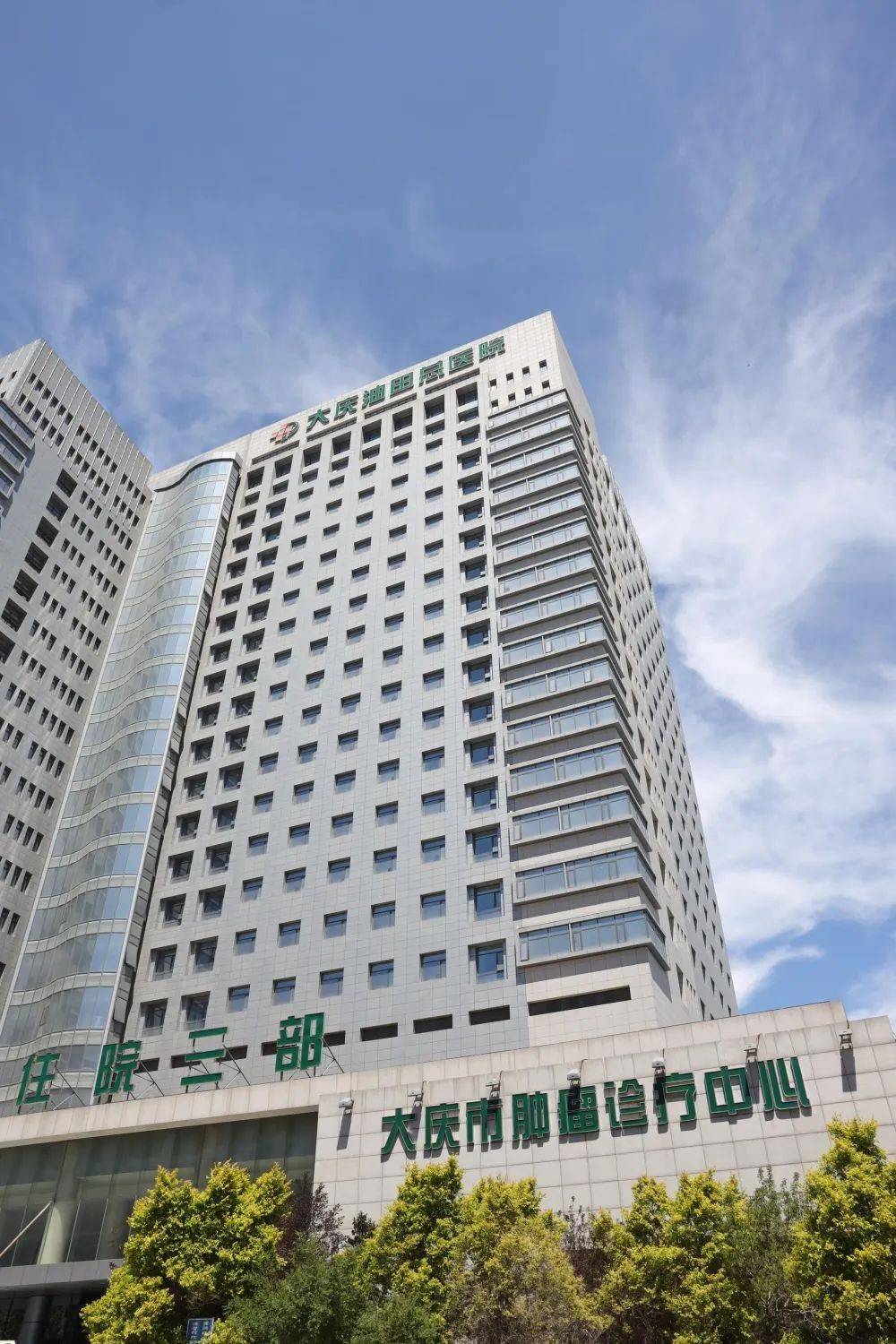 大庆油田总医院肿瘤科(大庆市肿瘤诊疗中心)入选"国家队"!