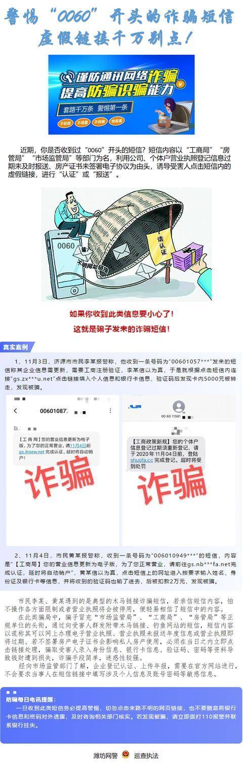 006010开头的短信诈骗