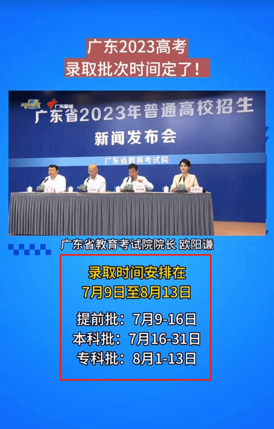 好快！7.9日可查高考录取结果？第一志愿录取！_时间_本科_专科