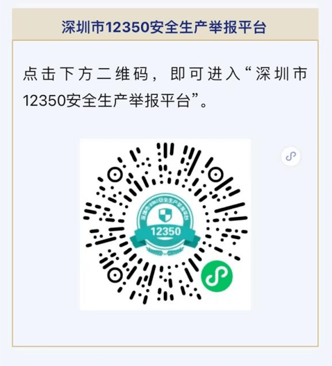 方法二:12350小程序举报安全生产举报投诉电话:12350方法一:电话举报