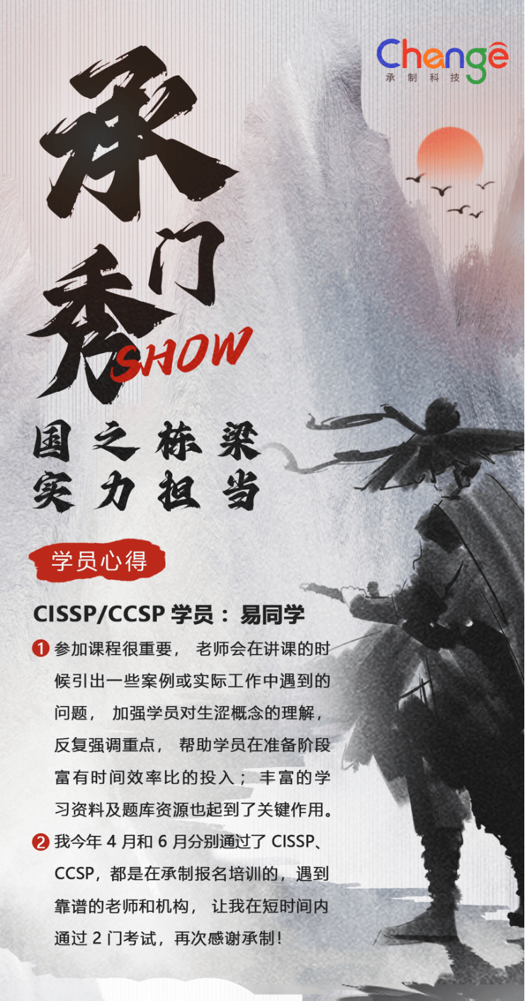 一文看懂 | CISSP 还是 CCSP ？