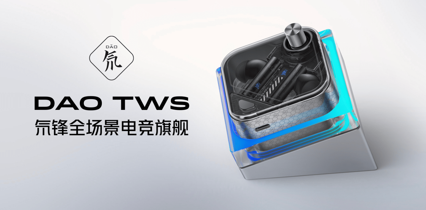 红魔Dao TWS氘锋主动降噪耳机于今天下午正式发布 定制款到手价1599元