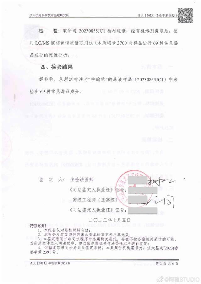 阿雅工作室晒检测报告辟谣吸毒，“未检出69种常见毒品成分”，阿雅回应：感谢支持和相信我的朋友们