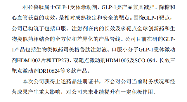 减肥药排行榜第一名_国内首款“减肥神药”正式获批!和让马斯克一个月瘦18斤的司美格...