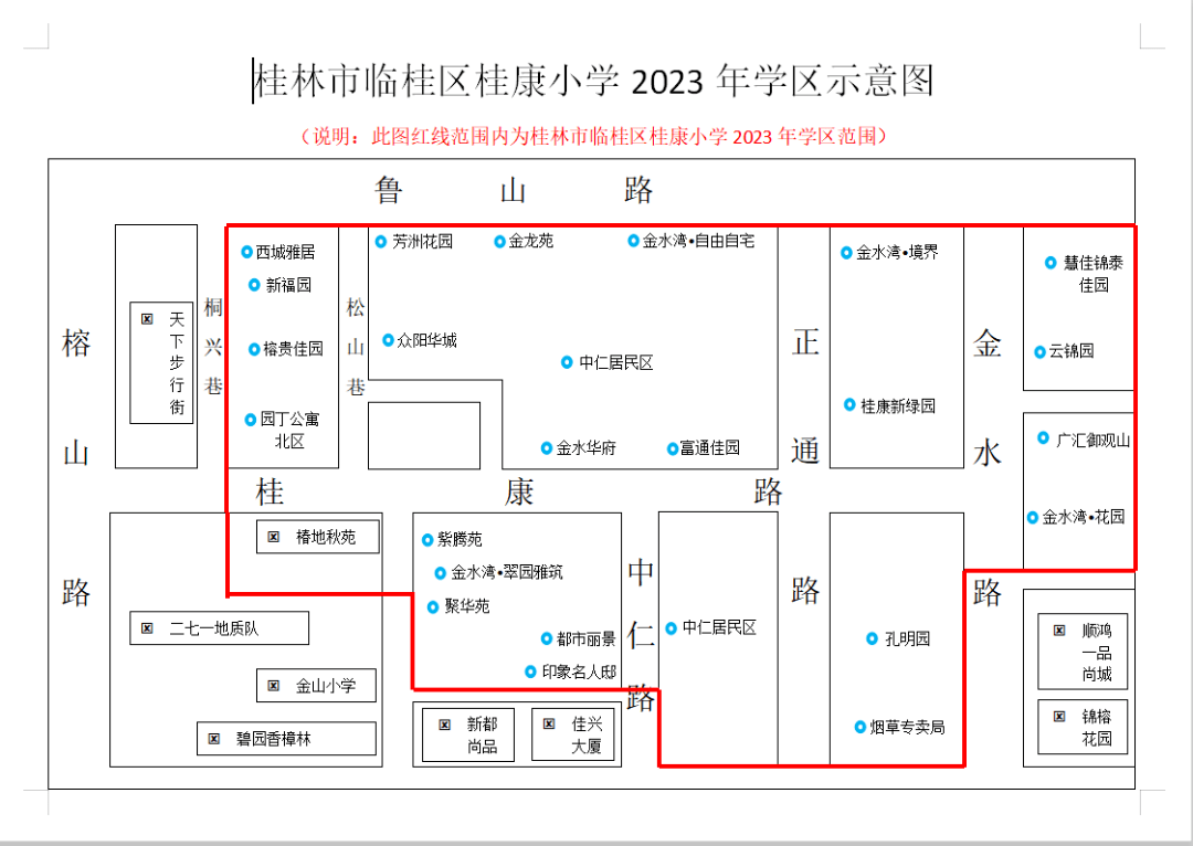 临桂区2023公办小学,中学学区划分详情_桂林市_值班_城区