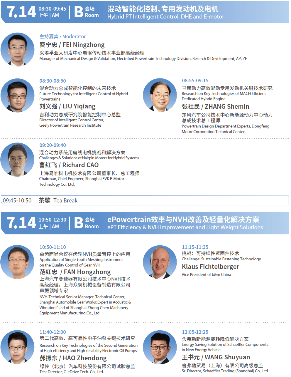 TMC2023最终日程 I 世界级演讲日程，电动化动力系统全覆盖_搜狐汽车_搜狐网
