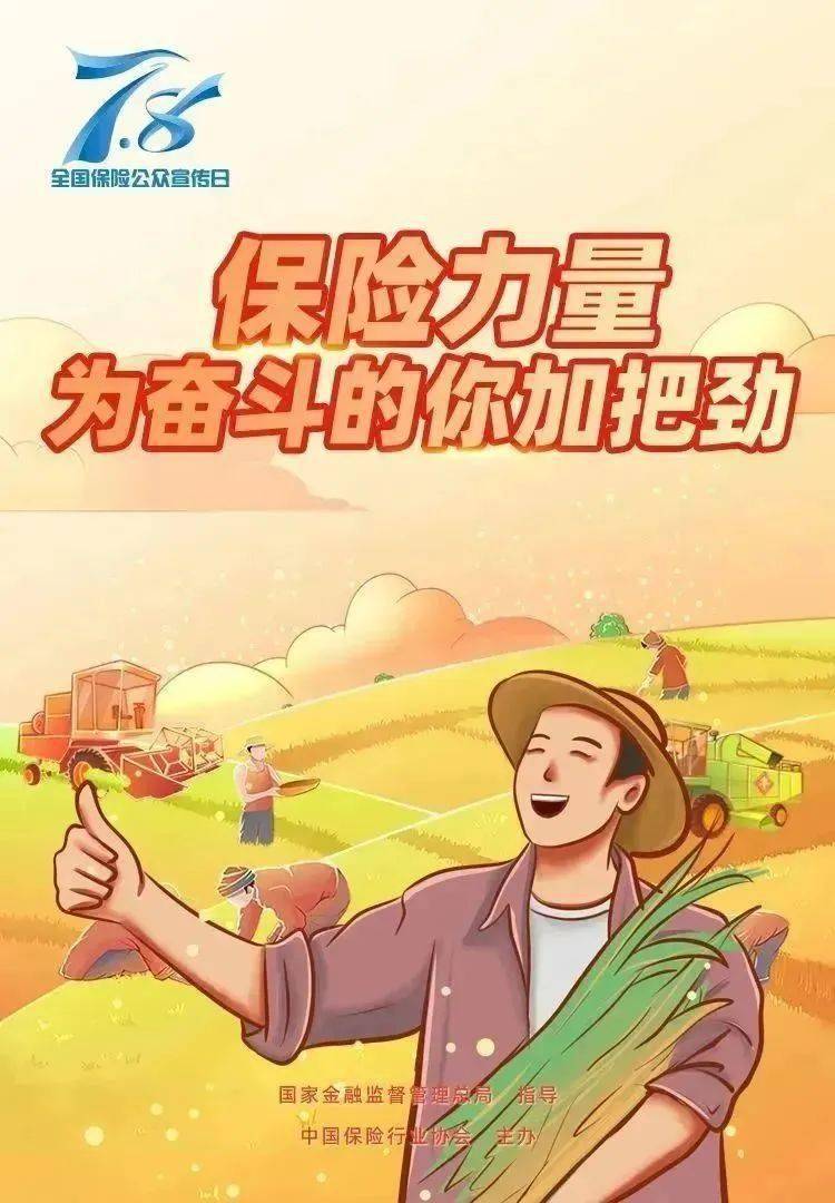 海报以各行各业新市民形象为主元素,以手绘形式,展现新市民在保险有力