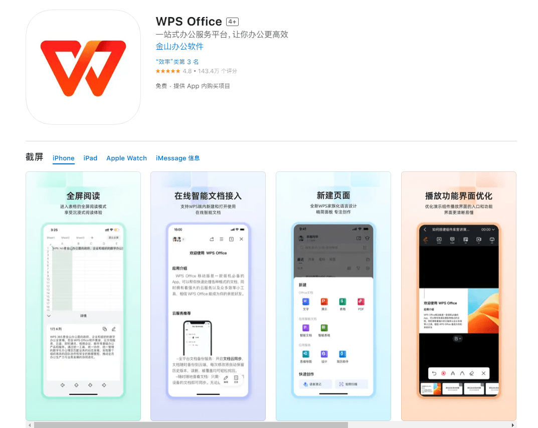 WPS Office苹果iOS 12.0.0版本发布：带来全新视觉设计、全新文档品类等功能升级