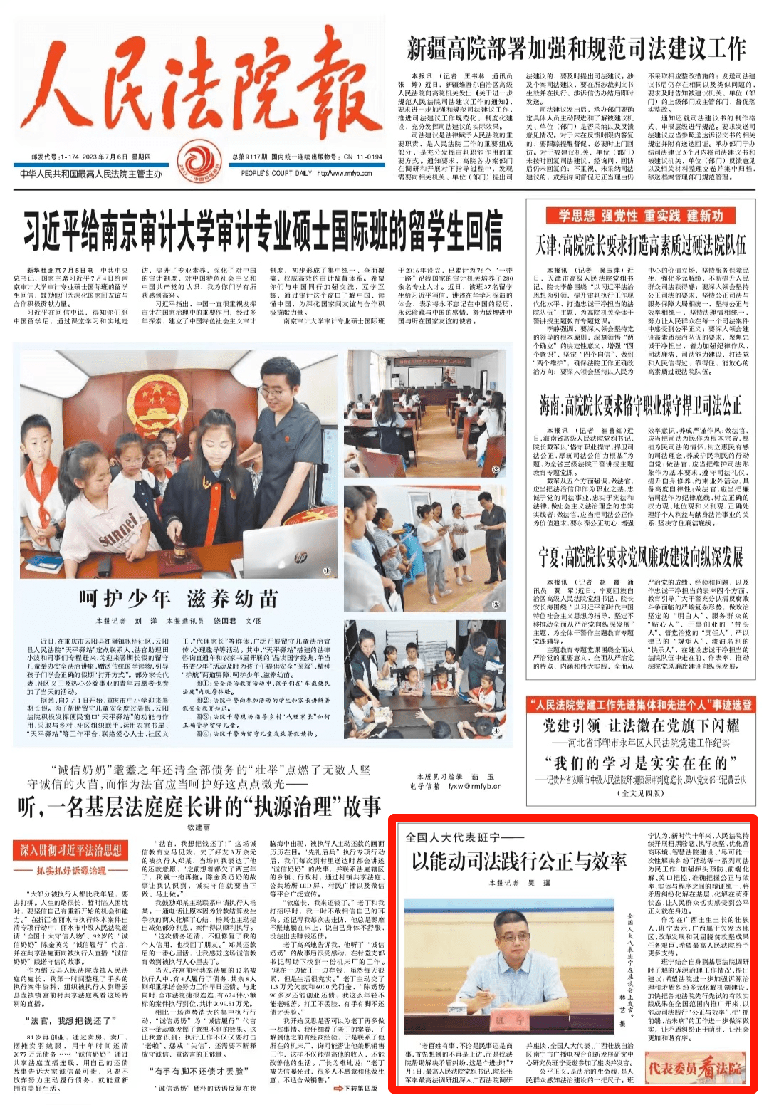 全国人大代表班宁：以能动司法践行公正与效率_纠纷_建设_工作