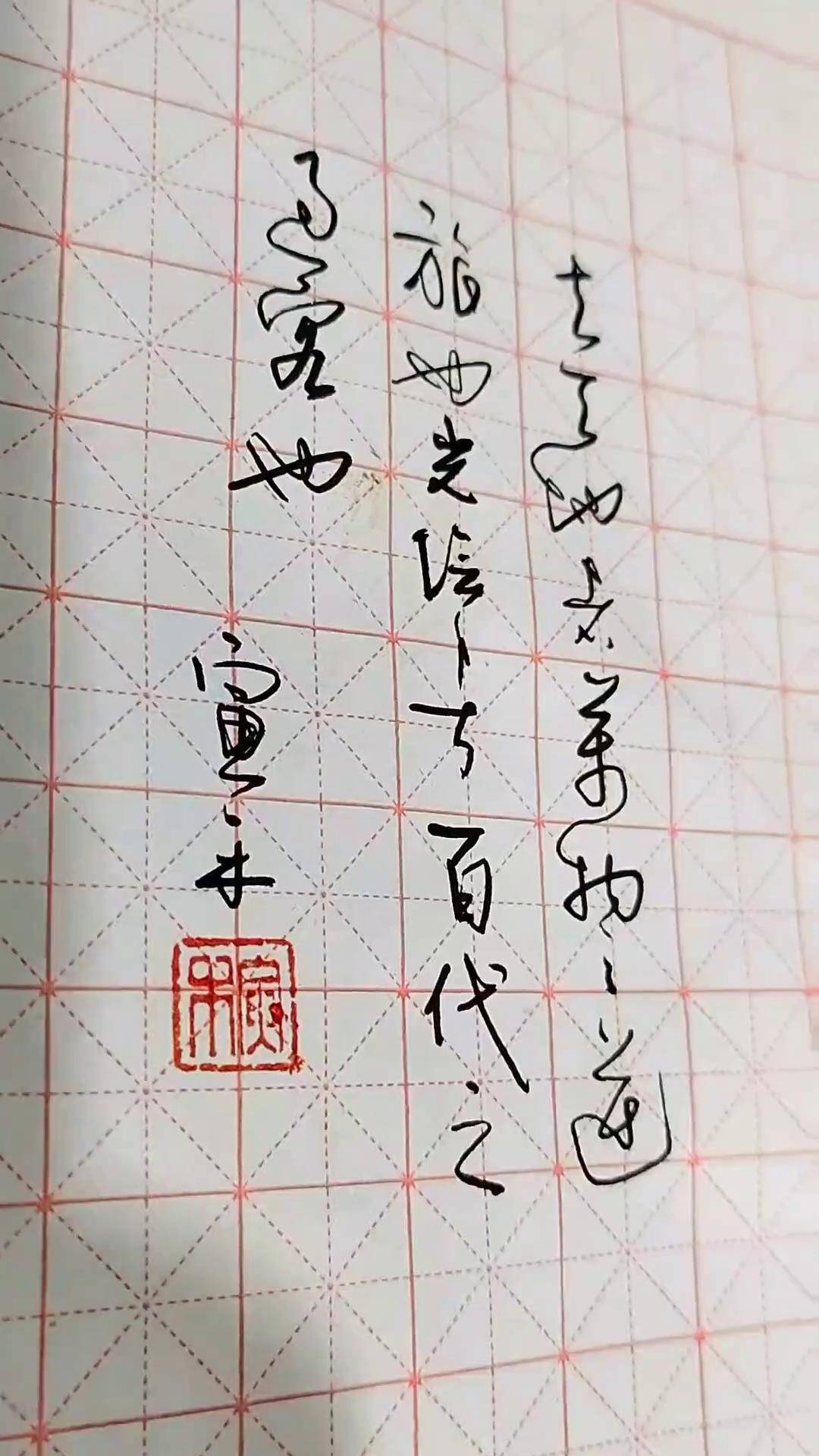 寅禾临习日常抖音618好物节 寅禾字帖 成人高考 高考语文作文