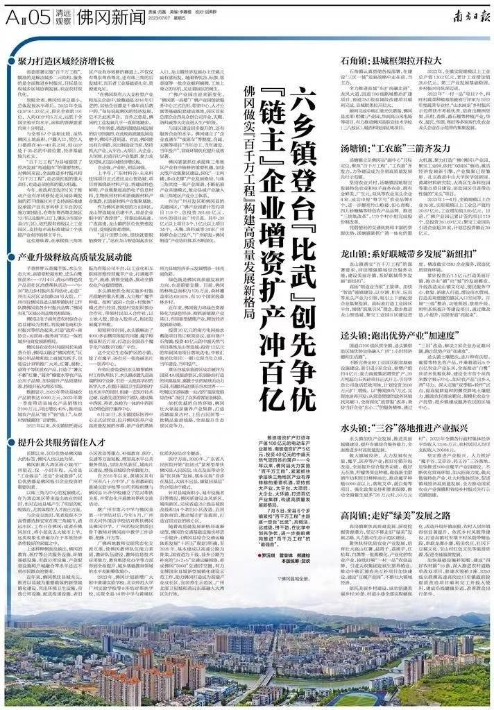 佛冈推进“百千万工程”,乡镇登台“比武”创先争优_产业_企业_发展