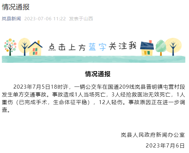 一公交车发生事故!致4死13伤 事发岚县_新闻_视频_显示