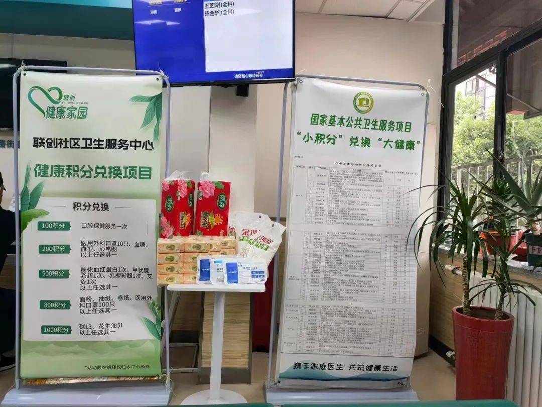 浮山新区街道瑞泰社区卫生服务中心则对不同人群分类兑换,兑换的物品