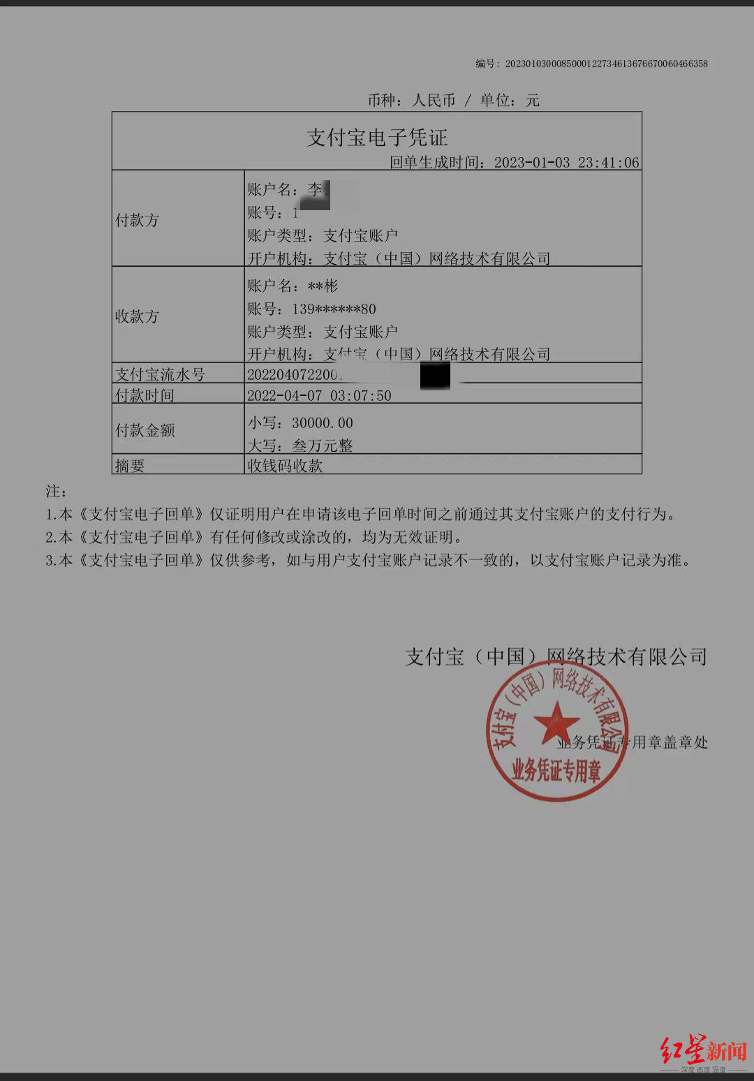 ↑李某的支付宝电子凭证红星新闻记者通过天眼查查询，该珠宝店位于福建
