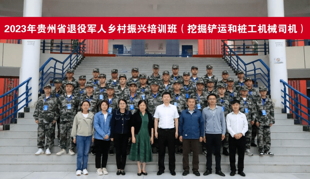 行而不辍 履践致远——2023年贵州省退役军人乡村振兴培训班纪实_工作_交通_精神