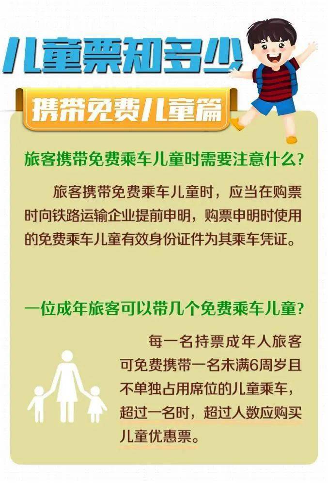 7月20日起儿童乘火车出行有新要求_通行证_往来_身份