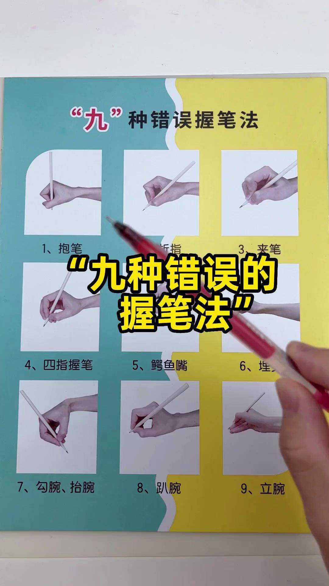 九种错误的握笔姿势,你们属于哪一种呢?