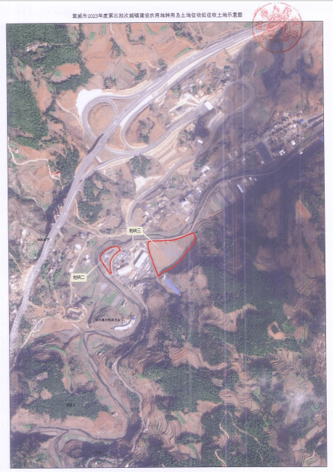 宣威市人民政府关于宣威市2023年度第三批次城镇建设农用地转用及土地