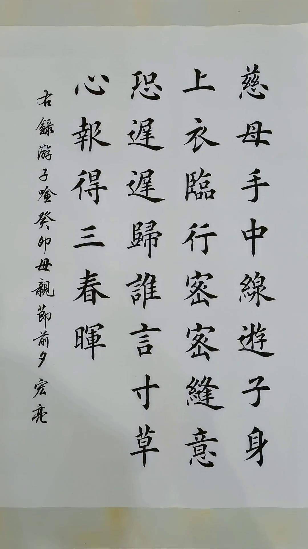 慈母手中线,游子身上衣.临行密密缝,意恐迟迟归