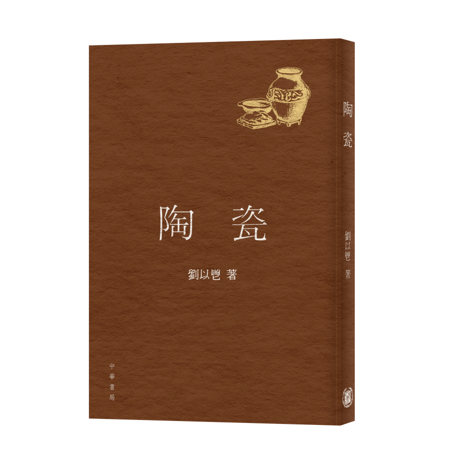 【書展前奏】閱讀劉以鬯:小說創作與散文書寫_香港_陶瓷_先生
